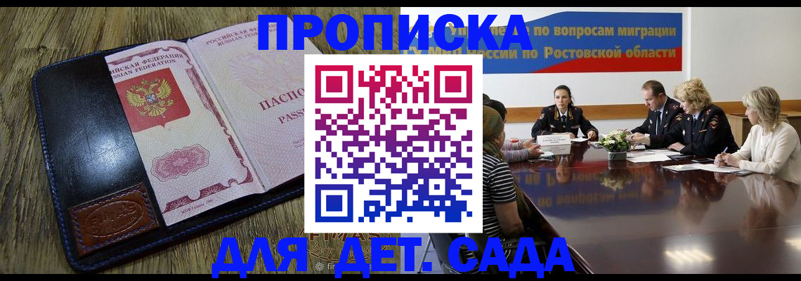 прописка ребенка в Данкове