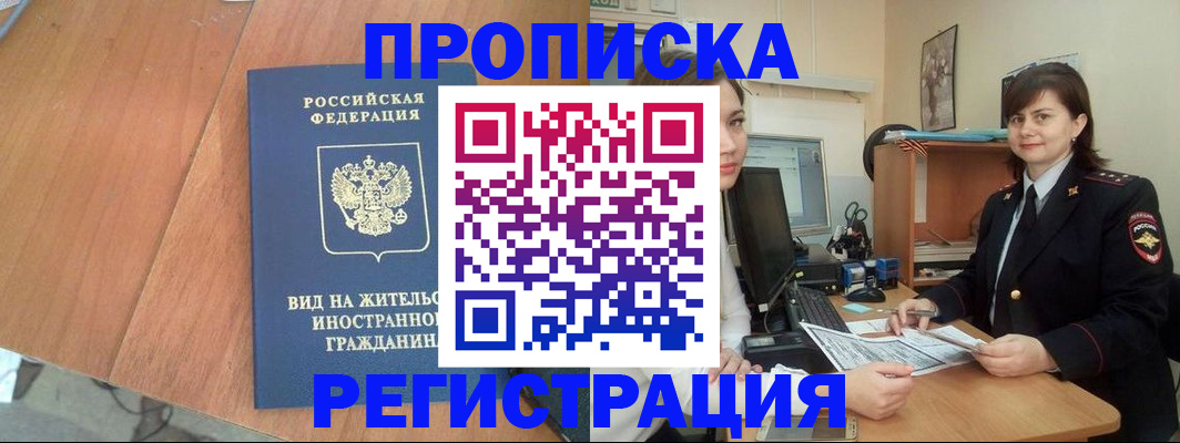 прописка в квартире в Данкове