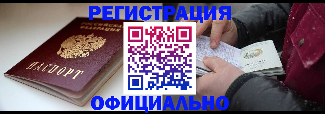 прописка гарантия в Данкове