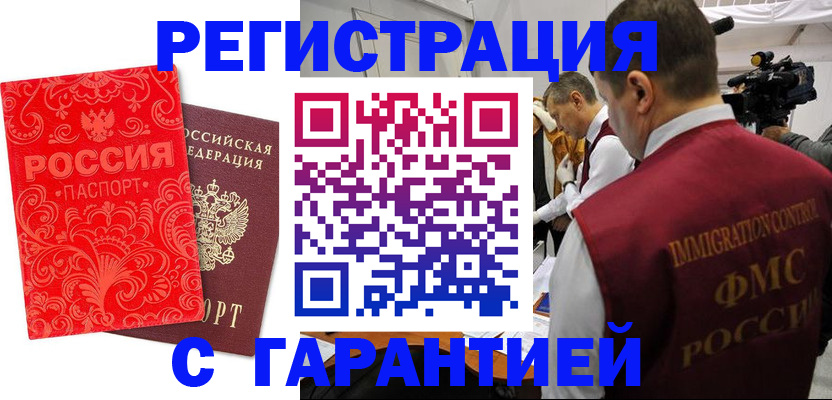 временная регистрация купить в Данкове