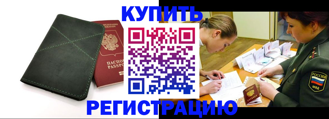 прописка для работы в Данкове