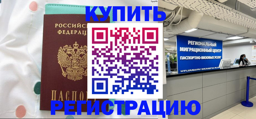 временная регистрация для всех в Данкове