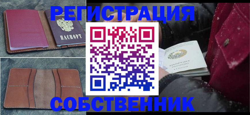 временная регистрация купить в Данкове