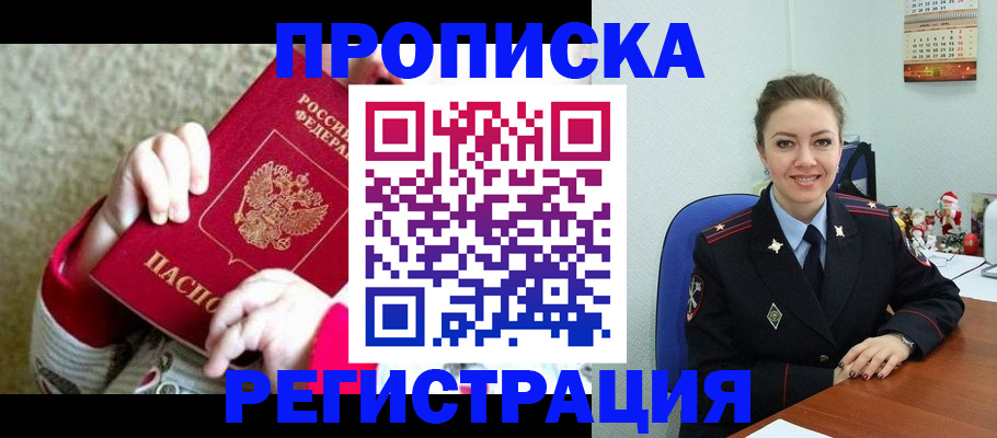прописка 2025 в Данкове